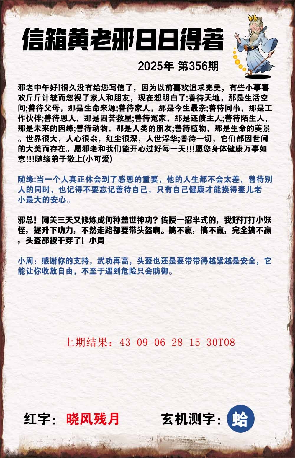 356期黄老邪信箱A[图]