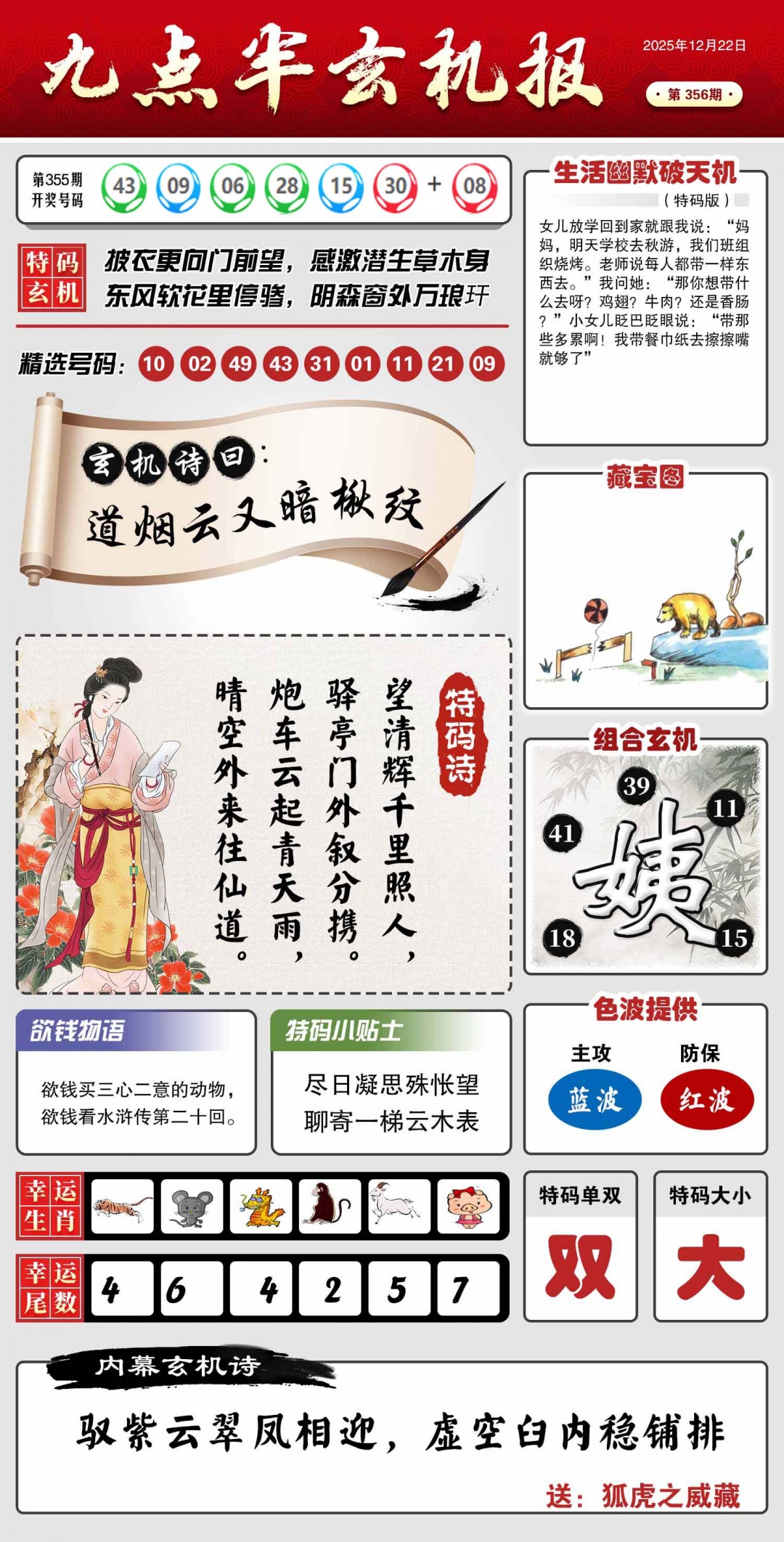 356期九点半玄机报[图]