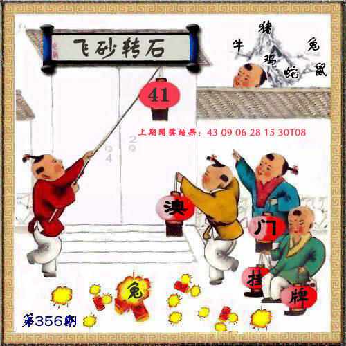 356期挂牌图[图]