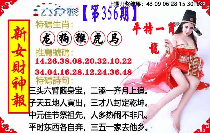 356期新女财神报[图]