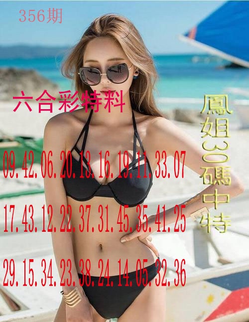 356期凤姐30码[图]