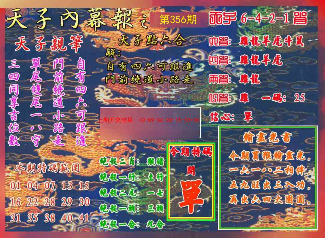 356期天子内幕报A[图]