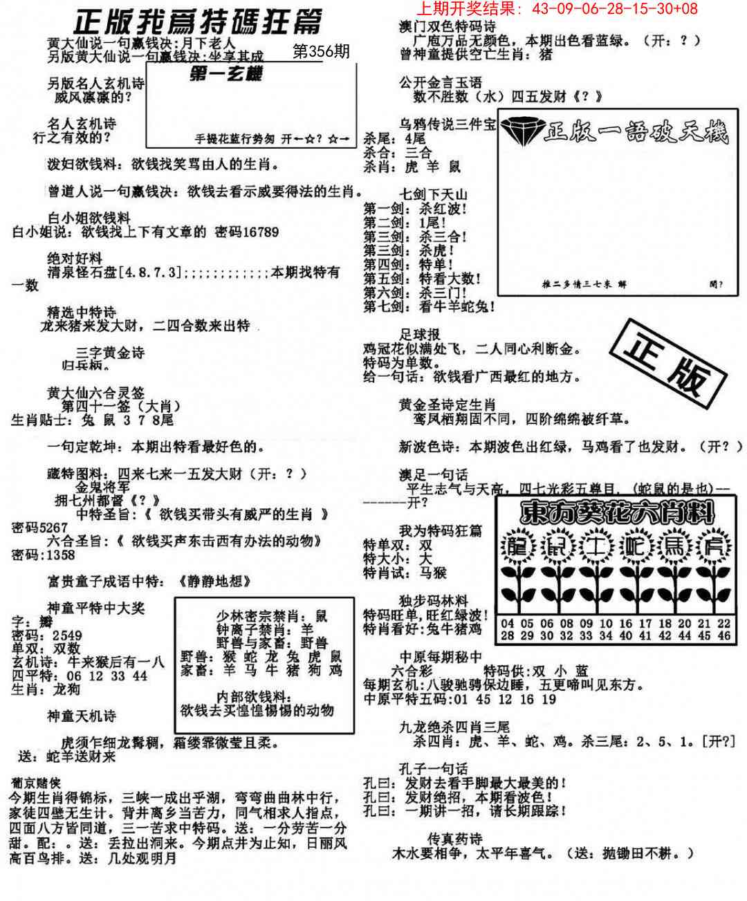 356期我为特码狂篇[图]