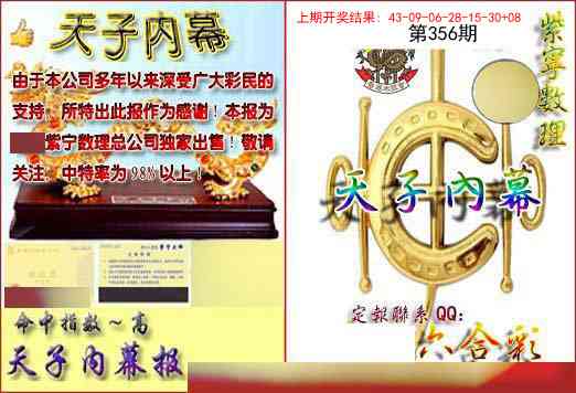 356期天子内幕报B[图]