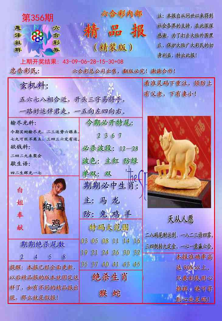 356期精品报[图]