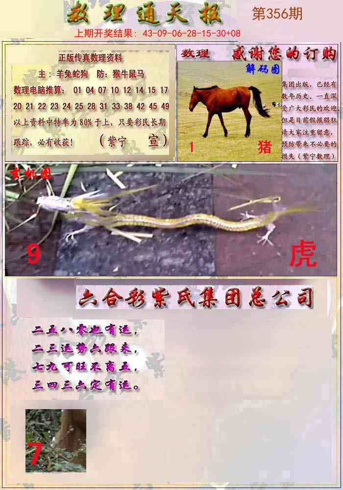 356期数通报[图]