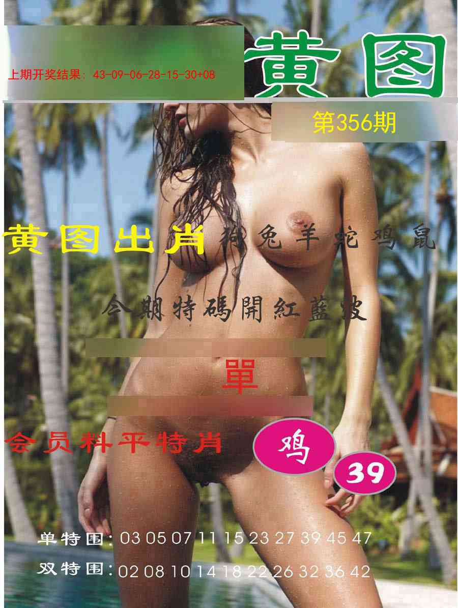 356期黄图[图]