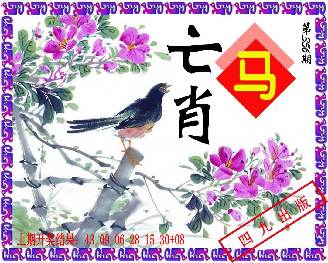 356期神鸟版[图]