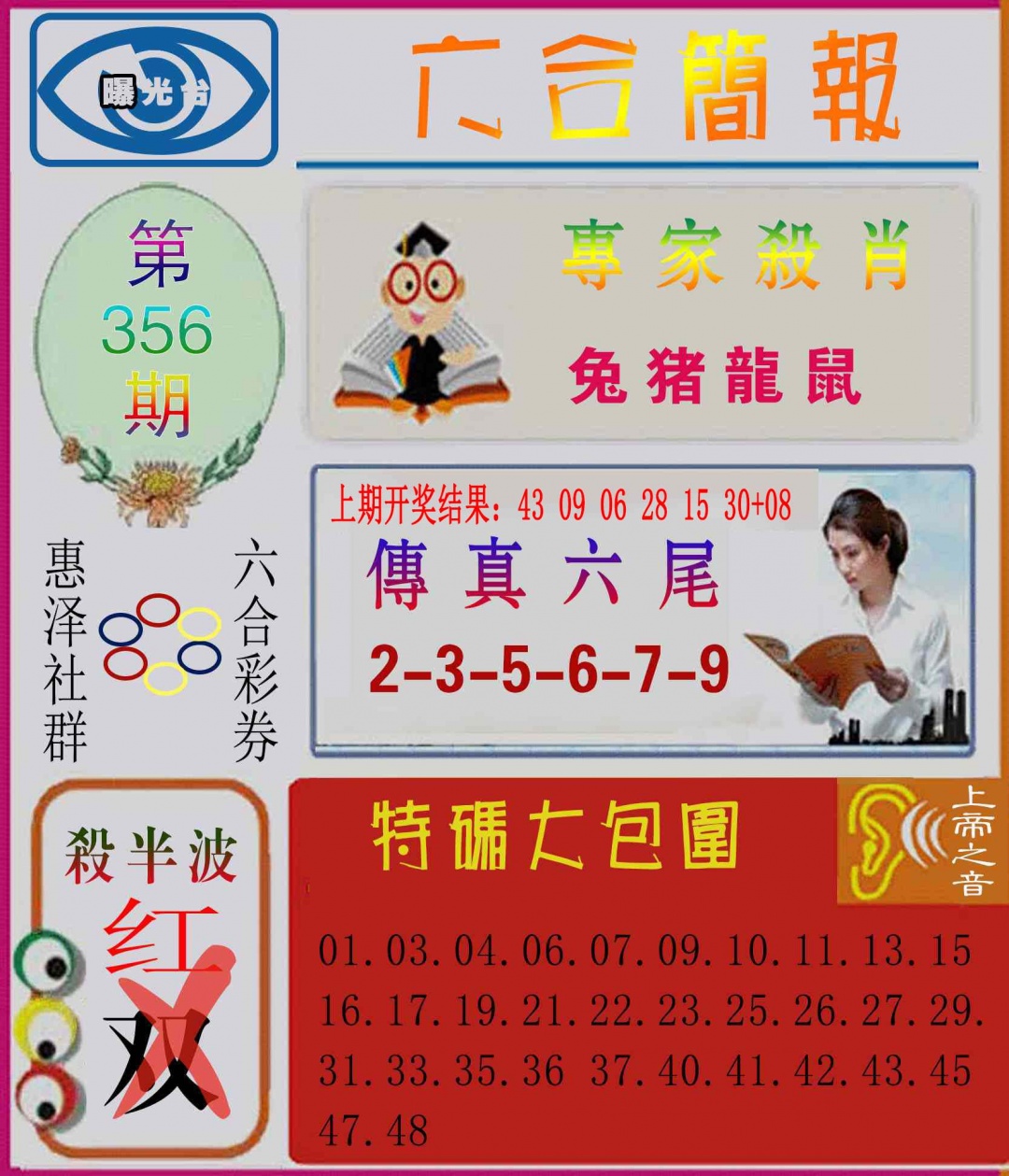 356期六合简报[图]