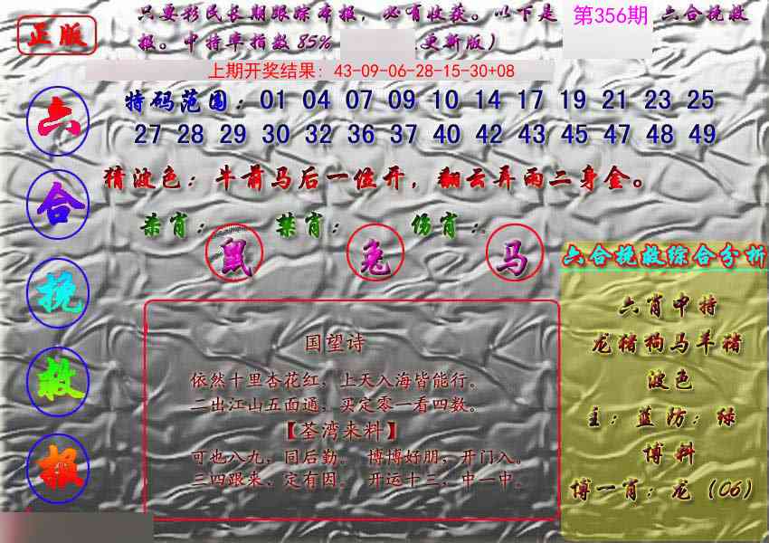 356期挽救报[图]