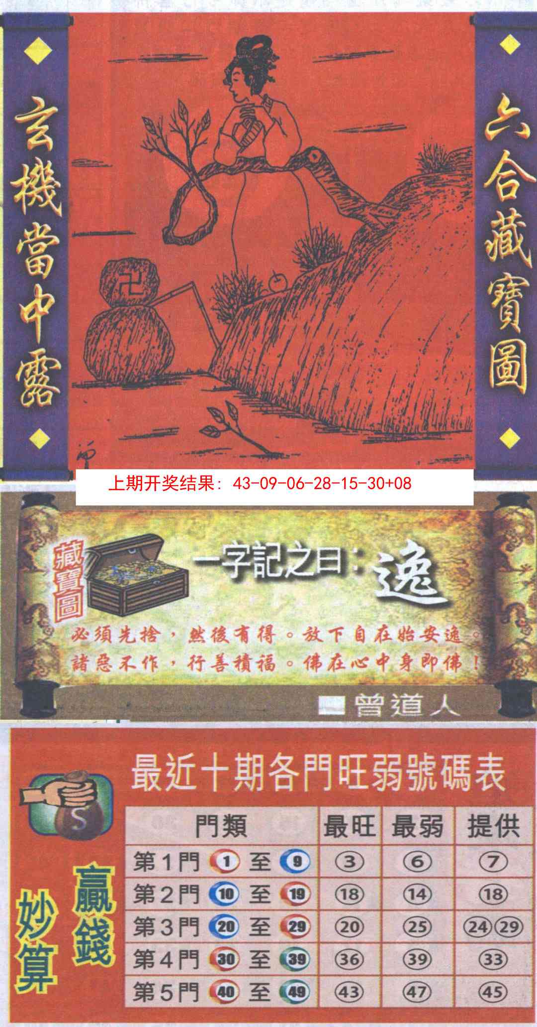 356期高清跑狗图[图]