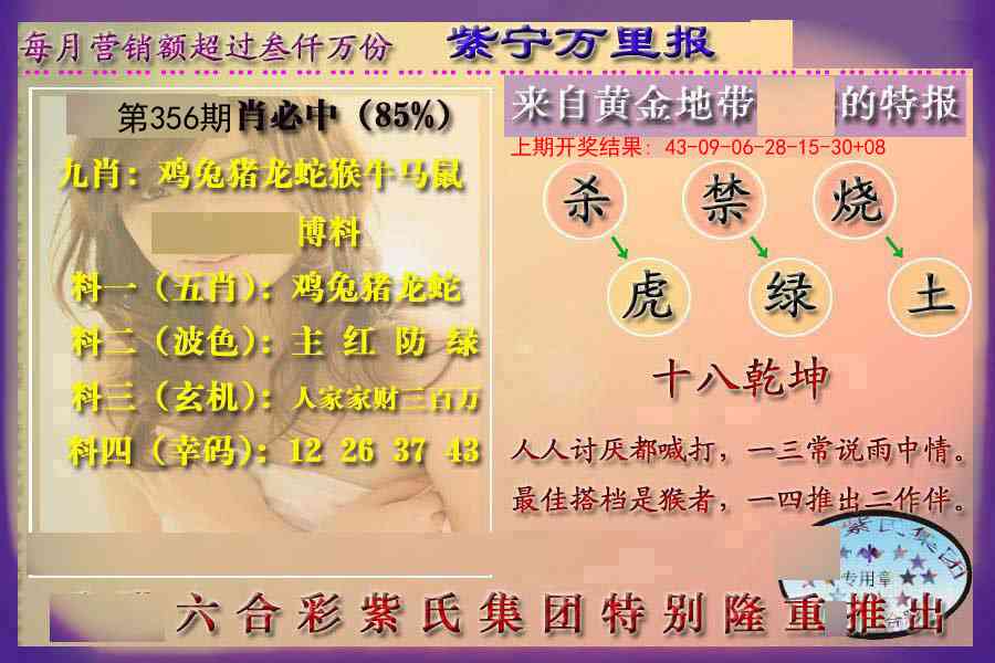 356期万里报[图]