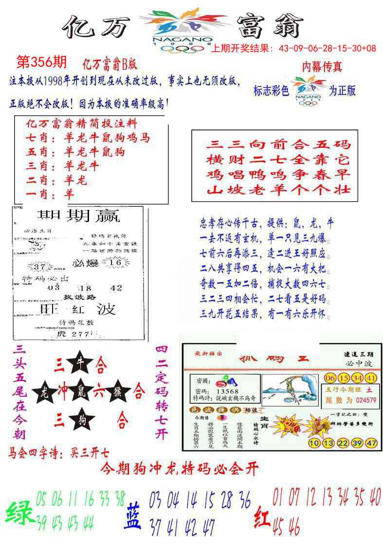 356期亿万富翁B[图]