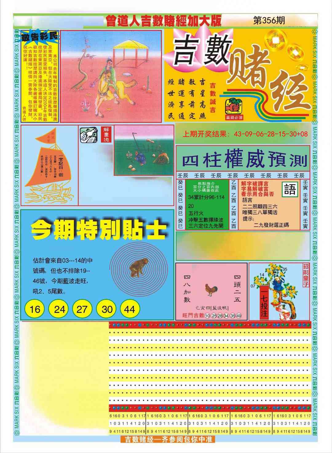 356期曾道人吉数赌经A加大版[图]