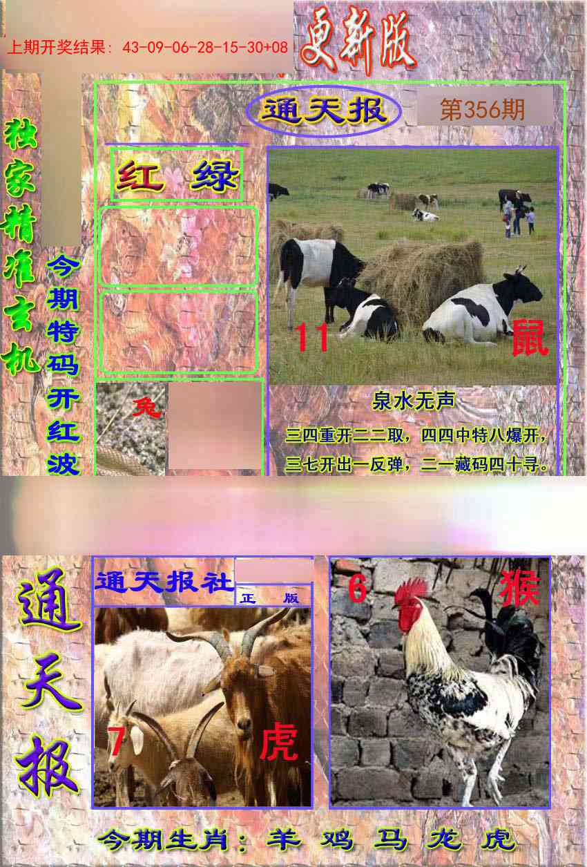 356期新通报[图]