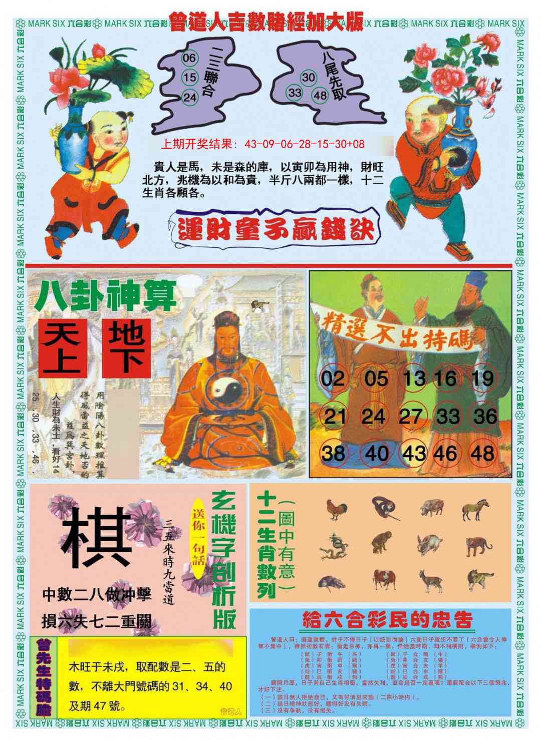 356期曾道人吉数赌经B加大版[图]