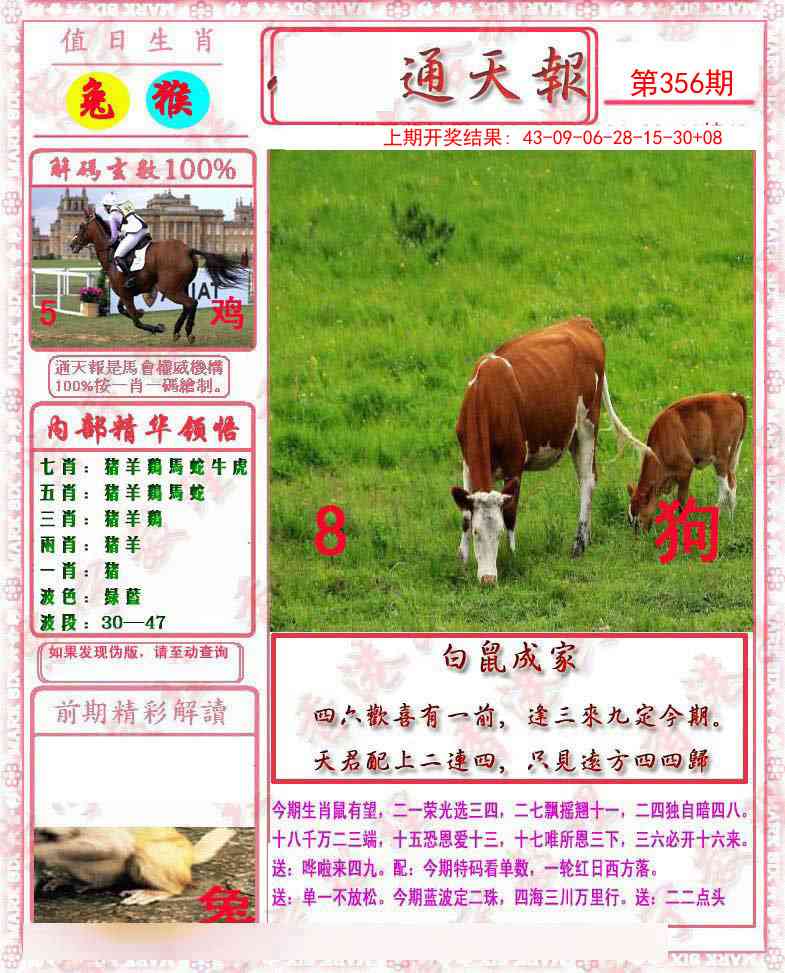 356期马经通天报[图]