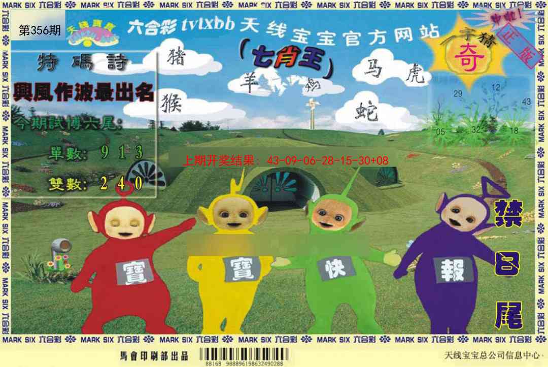 356期天线宝宝[图]