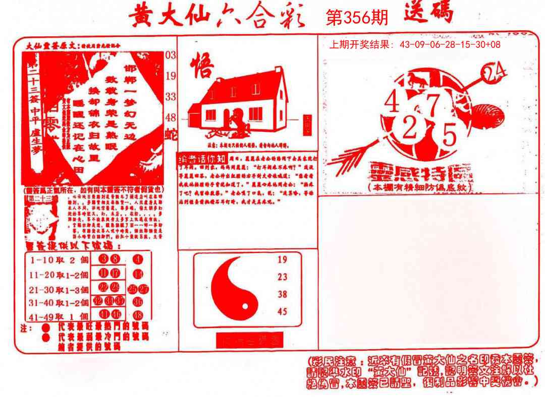 356期黄大仙射箭(信封)[图]