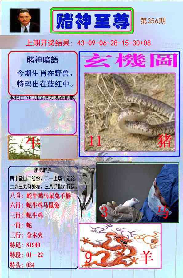356期赌神至尊[图]