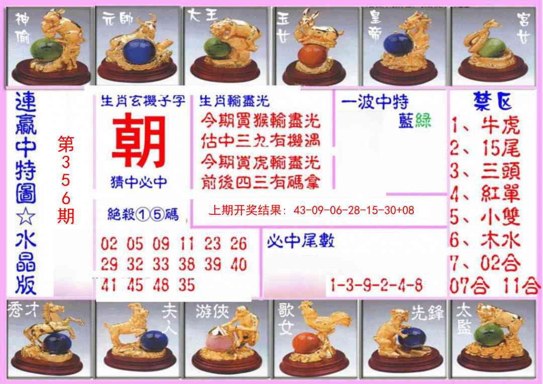 356期连赢中特图（水晶版）[图]
