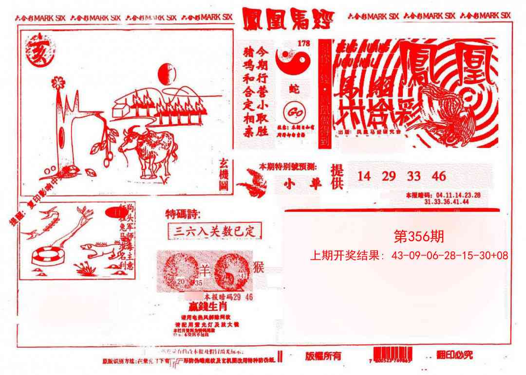 356期凤凰马经(信封)[图]