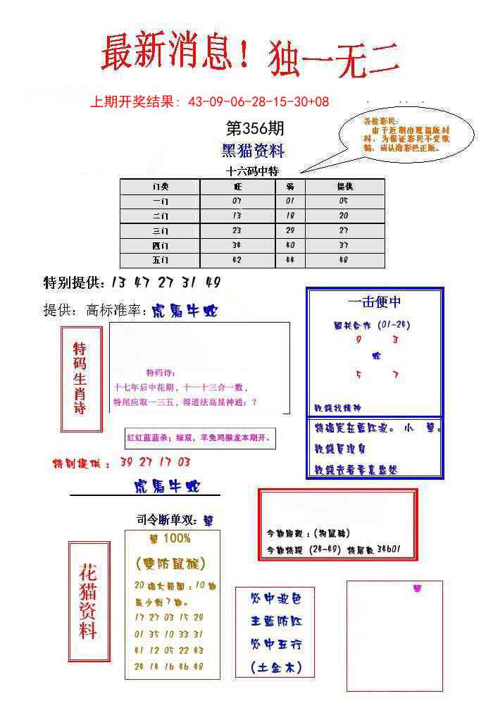356期独一无二[图]