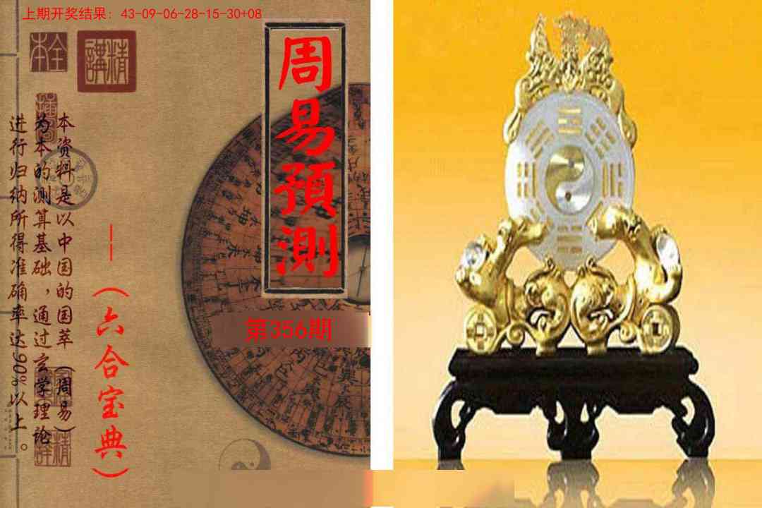 356期周易预测报[图]