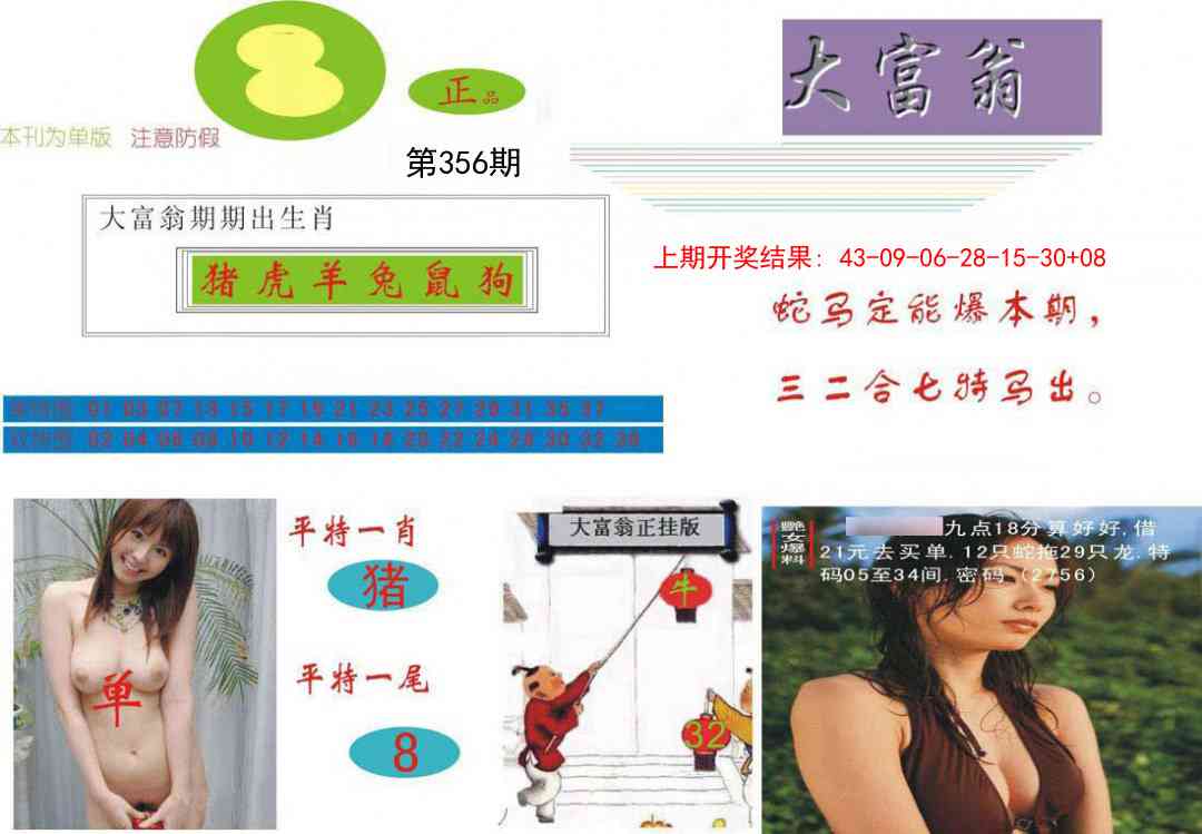 356期大富翁[图]