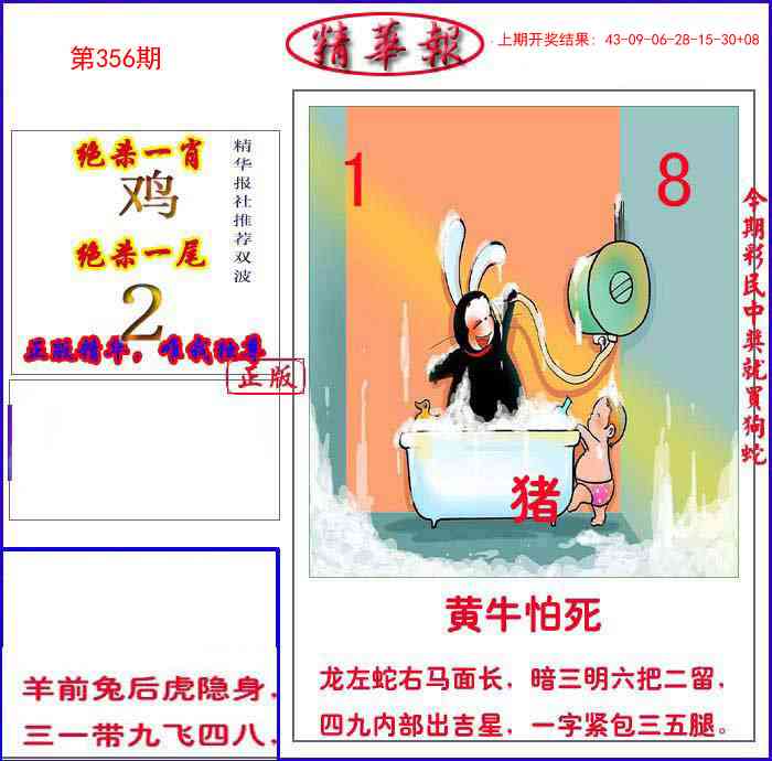 356期新精华报报[图]