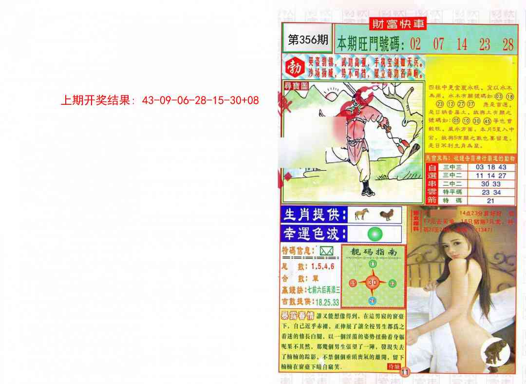 356期财富快车[图]