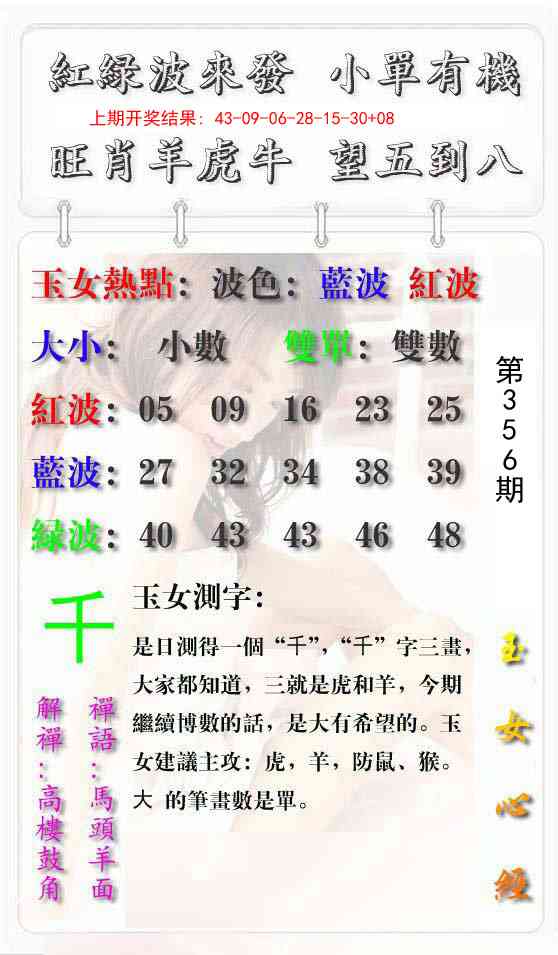 356期玉女心经报[图]