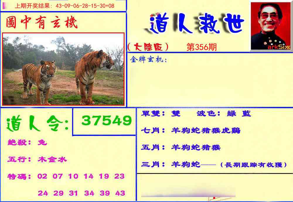 356期道人救生报[图]