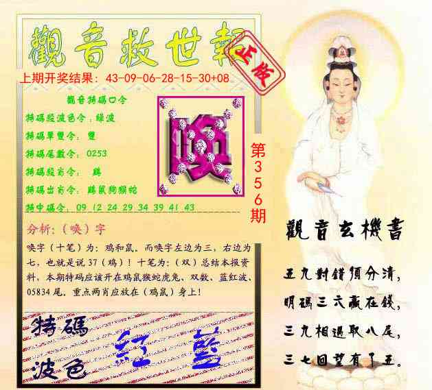 356期观音救世报[图]