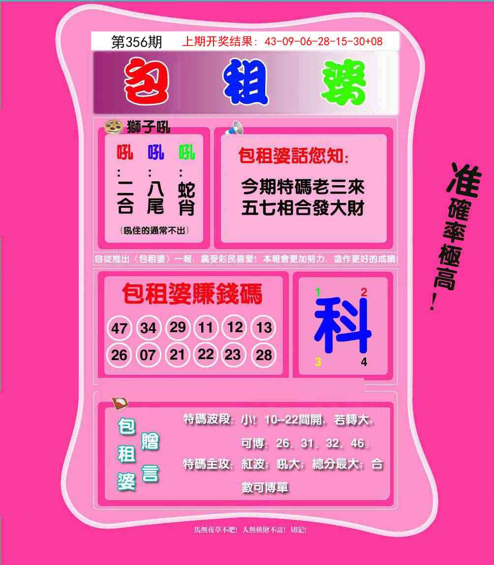 356期包租婆[图]