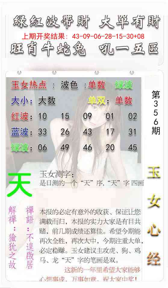 356期玉女心经[图]