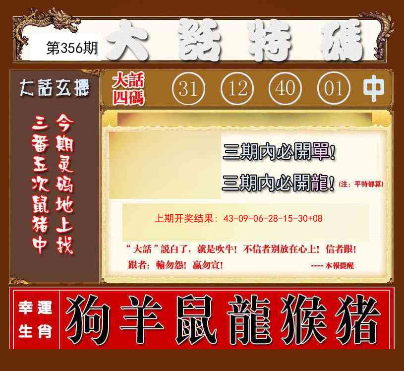 356期大话特码[图]