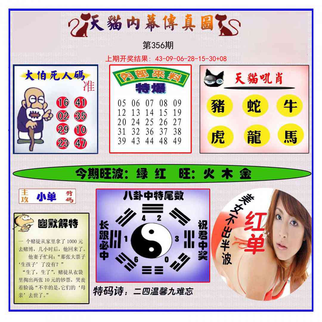 356期内幕传真图[图]