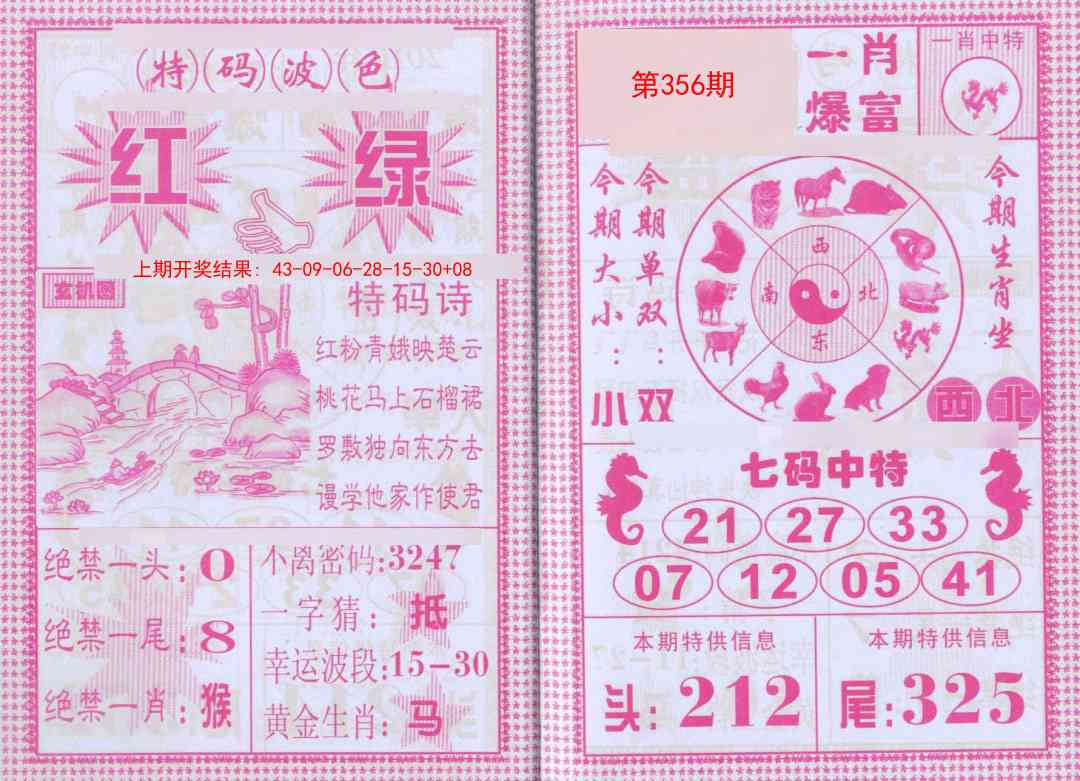 356期一肖爆富[图]