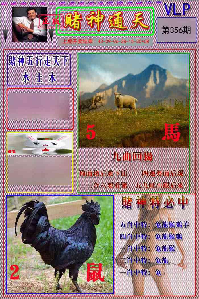 356期赌神通天报[图]