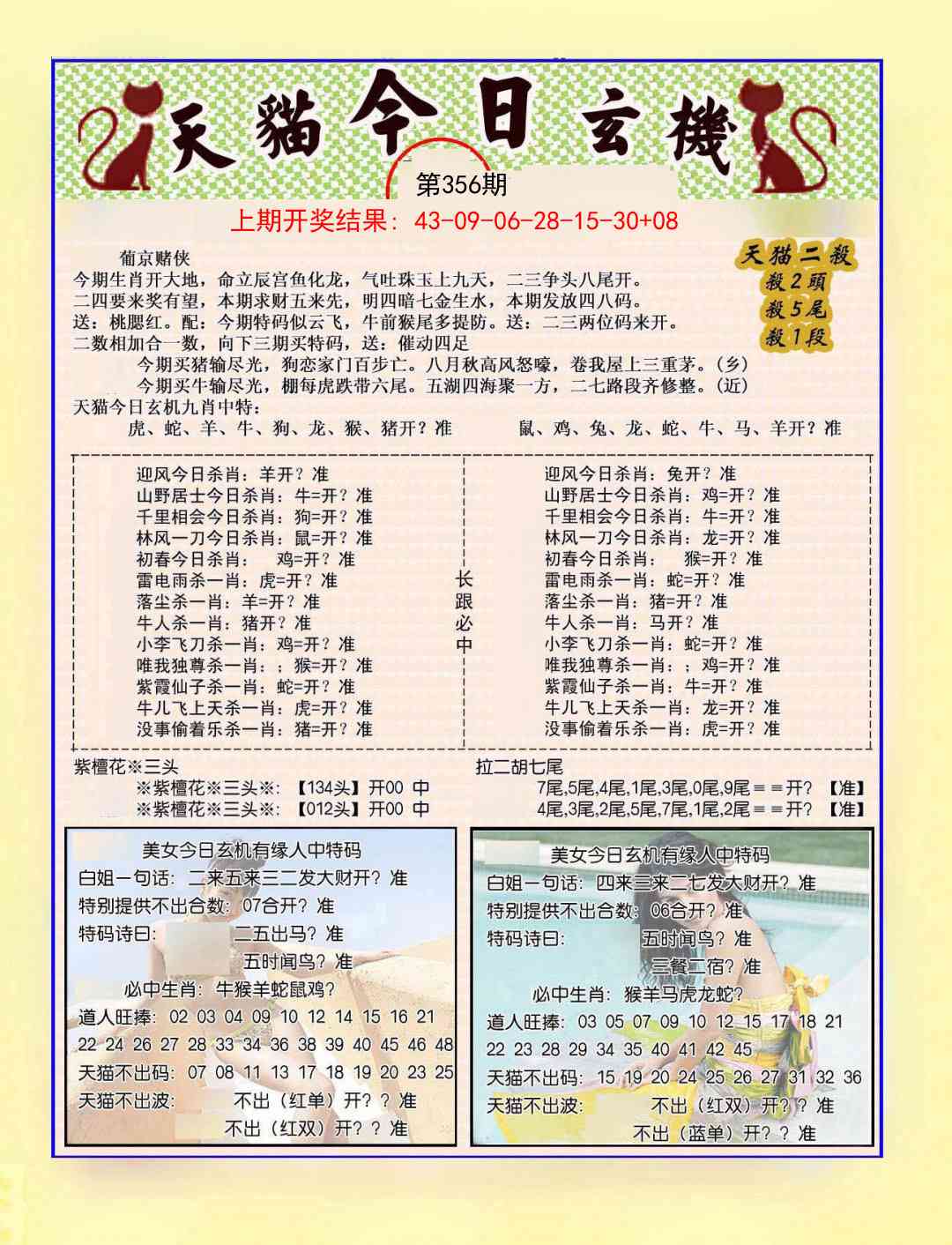 356期今日玄机图B[图]