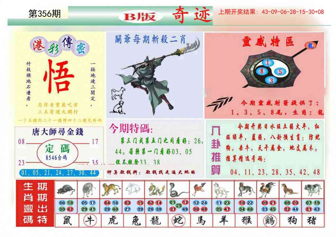 356期九龍奇迹B(推荐)[图]