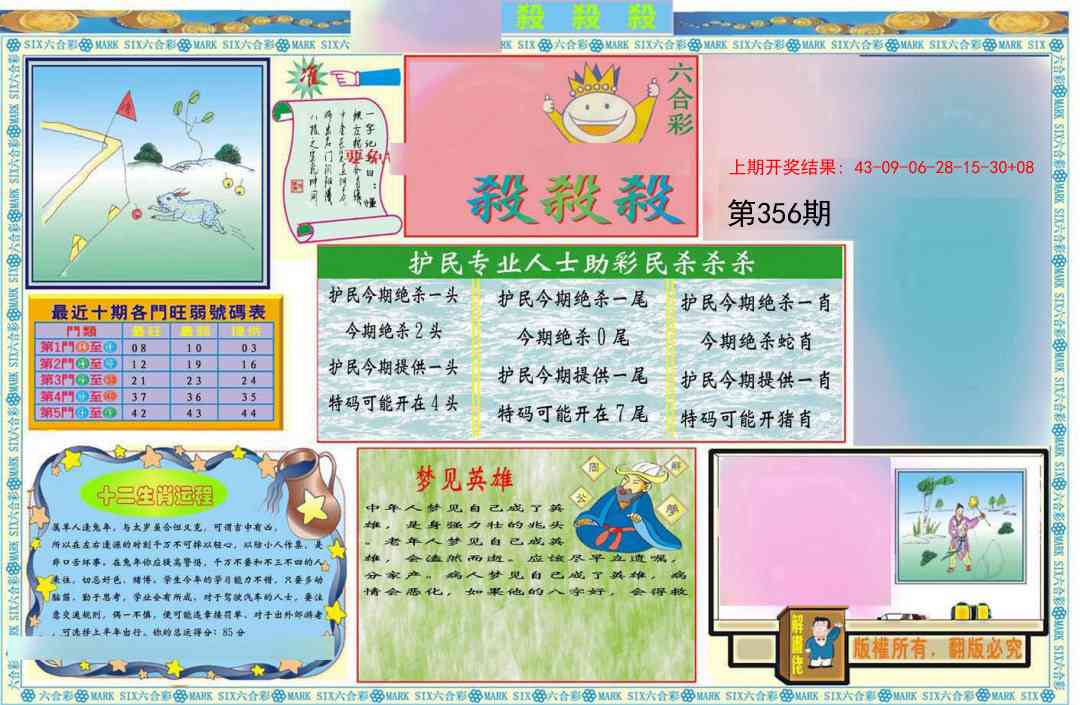 356期九龍杀杀杀A(推荐)[图]