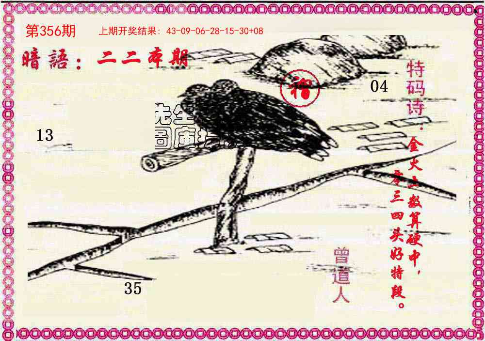 356期新暗语报[图]
