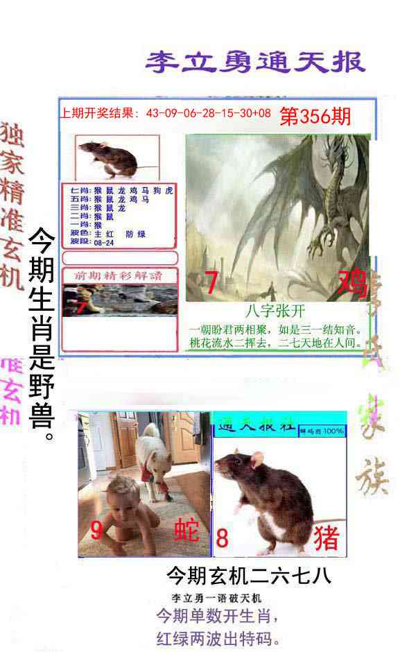 356期李立勇通天报[图]