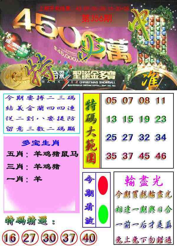 356期特必中[图]