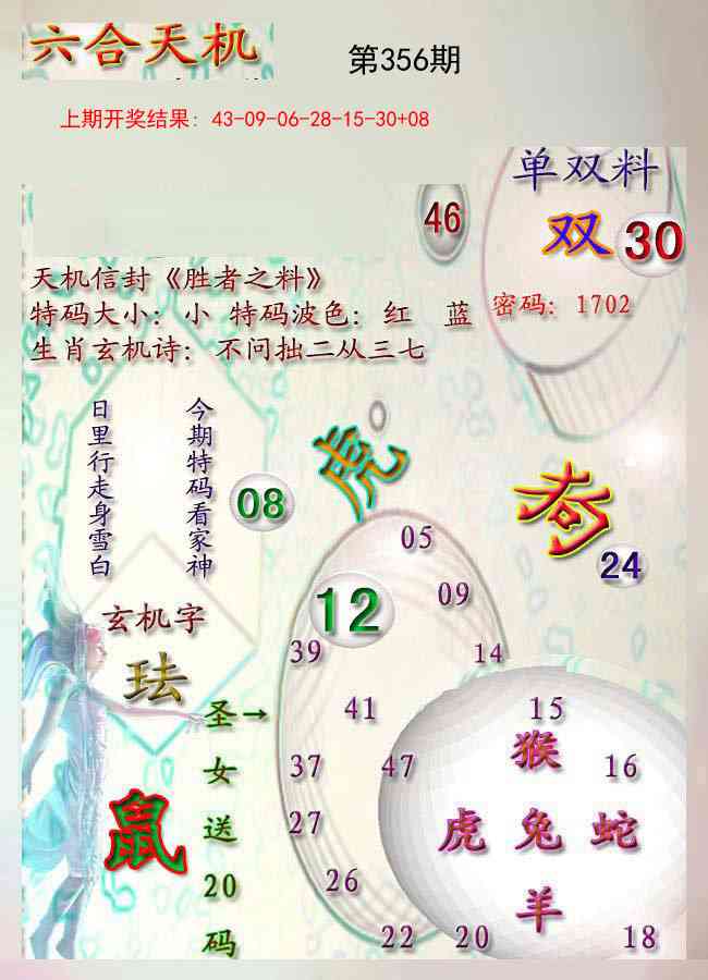 356期天机报[图]
