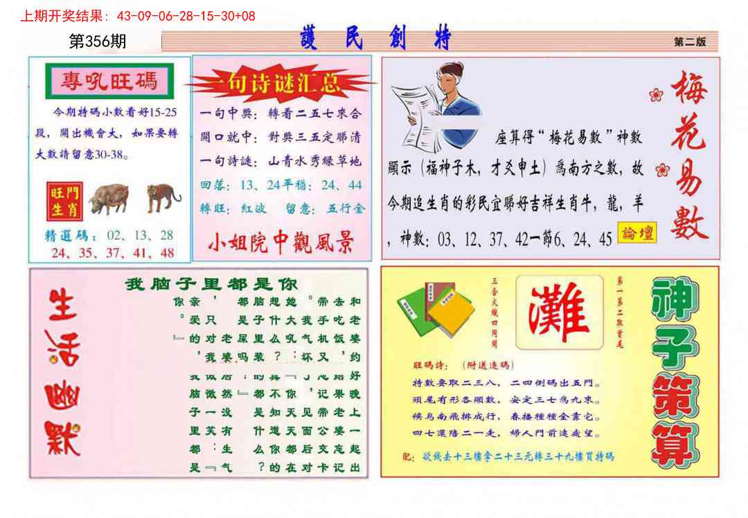 356期九龍创特B(推荐)[图]