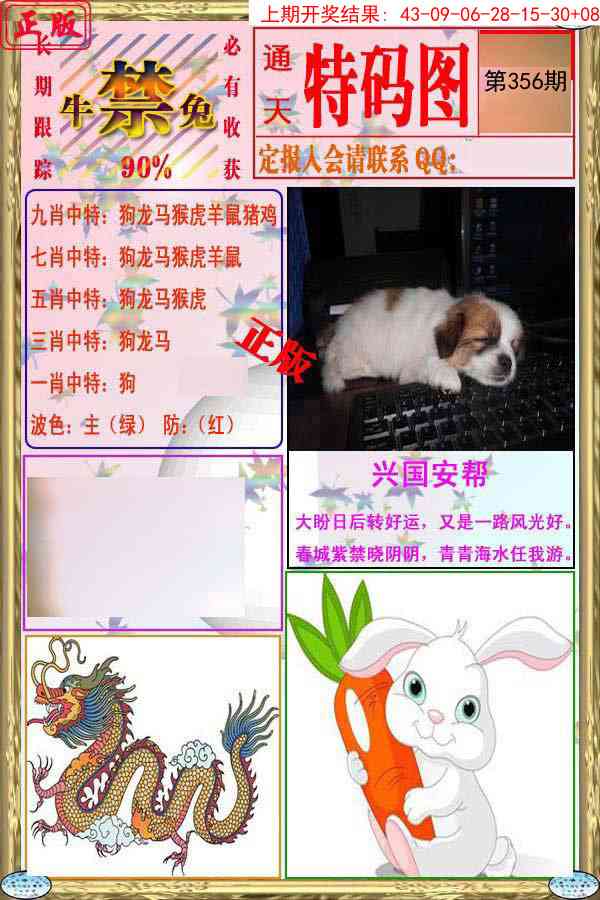 356期特码图[图]