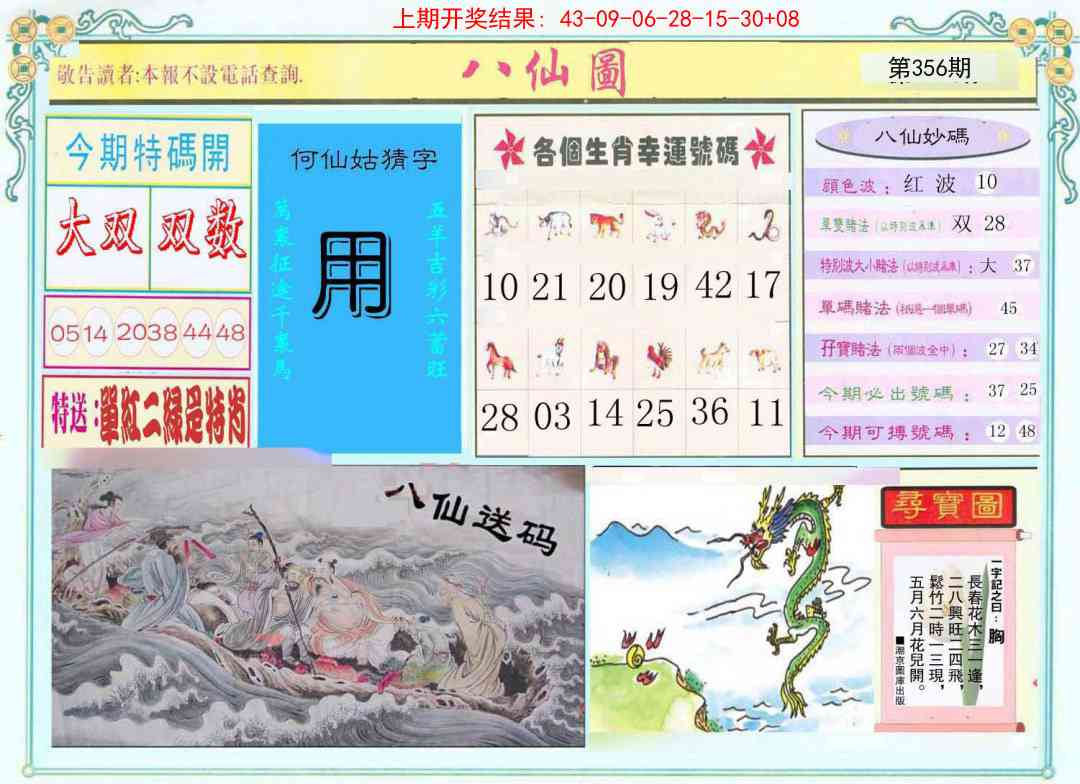 356期八仙图[图]